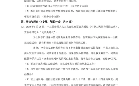 2020年河南省普通高中招生考试道德与法治试题（解析版）_7.2015-2025年中考道法_2.政治中考真题2015-2024年_地区卷_河南道法11-22（河南省统一试卷）