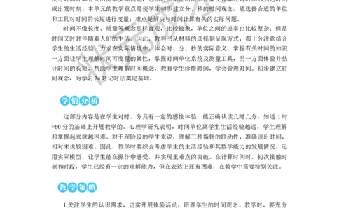 第1课时秒的认识_1-6年级上册_数学3年级上册教学资源包（新教材2025秋）_旧教材课件_名师教学设计新版_1时、分、秒