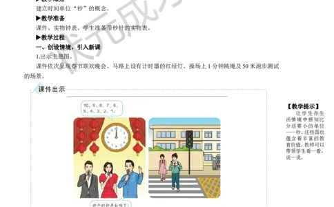 第1课时秒的认识_1-6年级上册_数学3年级上册教学资源包（新教材2025秋）_旧教材课件_名师教学设计新版_1时、分、秒