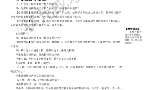 第1课时秒的认识_1-6年级上册_数学3年级上册教学资源包（新教材2025秋）_旧教材课件_名师教学设计新版_1时、分、秒