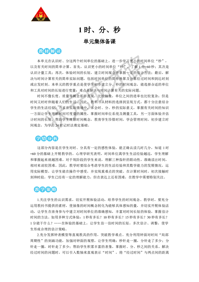 第1课时秒的认识_1-6年级上册_数学3年级上册教学资源包（新教材2025秋）_旧教材课件_名师教学设计新版_1时、分、秒