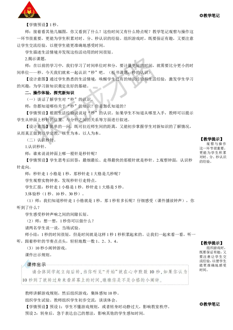 第1课时秒的认识_1-6年级上册_数学3年级上册教学资源包（新教材2025秋）_旧教材课件_名师教学设计新版_1时、分、秒