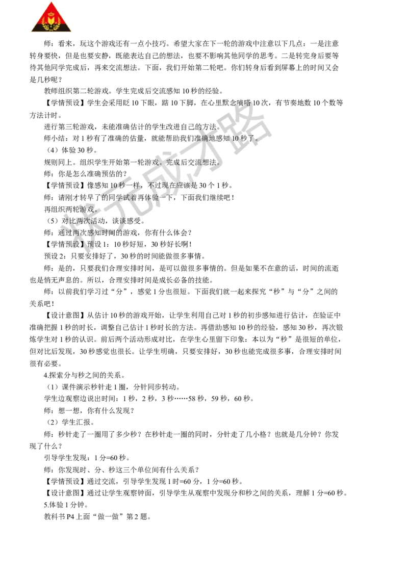 第1课时秒的认识_1-6年级上册_数学3年级上册教学资源包（新教材2025秋）_旧教材课件_名师教学设计新版_1时、分、秒