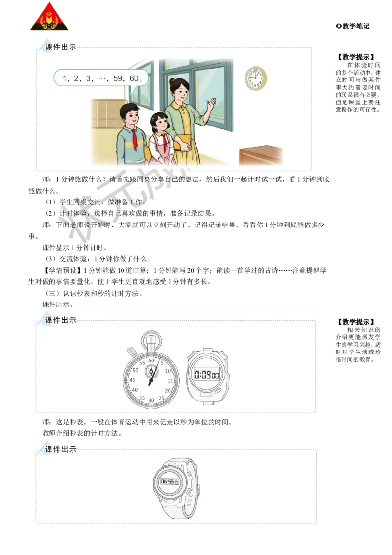 第1课时秒的认识_1-6年级上册_数学3年级上册教学资源包（新教材2025秋）_旧教材课件_名师教学设计新版_1时、分、秒