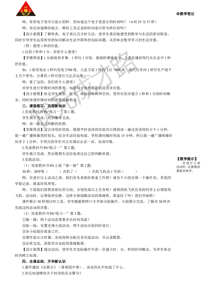 第1课时秒的认识_1-6年级上册_数学3年级上册教学资源包（新教材2025秋）_旧教材课件_名师教学设计新版_1时、分、秒