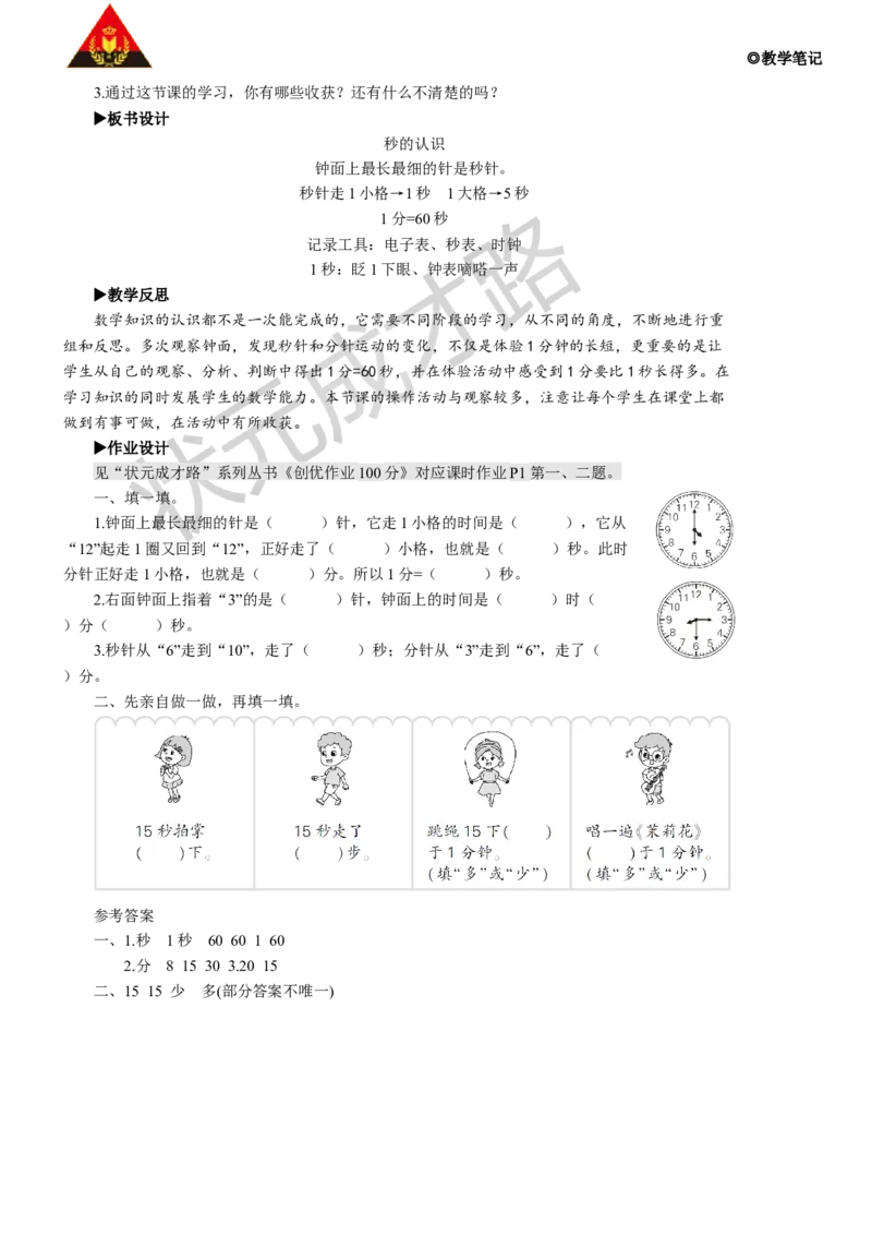 第1课时秒的认识_1-6年级上册_数学3年级上册教学资源包（新教材2025秋）_旧教材课件_名师教学设计新版_1时、分、秒