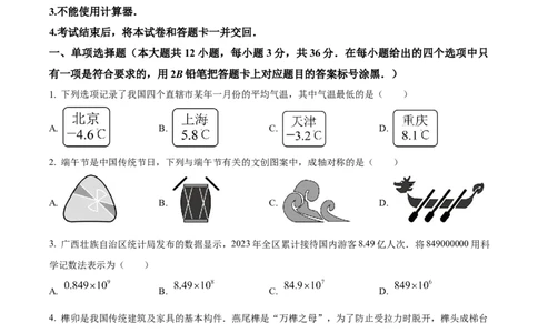 精品解析：2024年广西中考数学试题（原卷版）_2.2015-2025年中考数学_2.数学中考真题2015-2024年_2024中考数学真题_精品解析：2024年广西中考数学试题
