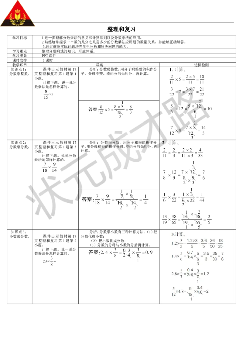 整理和复习_1-6年级上册_数学6年级上册教学资源包_导学案新版_1分数乘法
