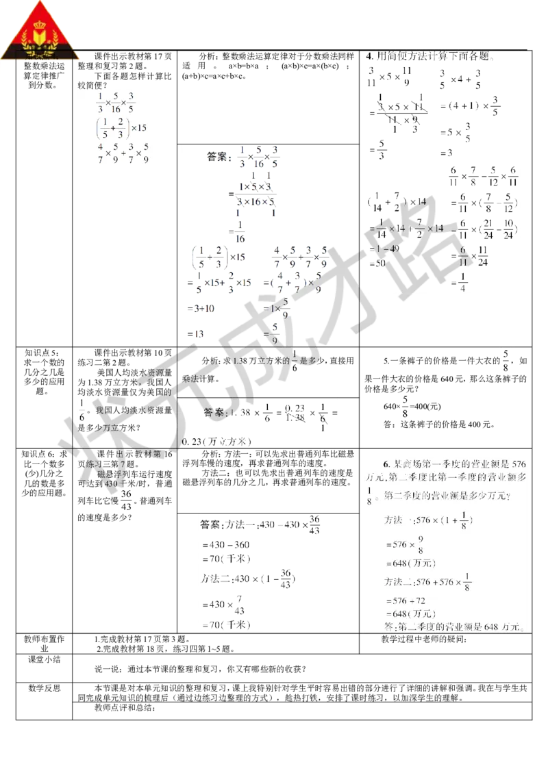 整理和复习_1-6年级上册_数学6年级上册教学资源包_导学案新版_1分数乘法
