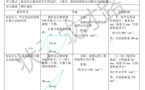 整理和复习_1-6年级上册_数学5年级上册教学资源包_导学案新版_6多边形的面积