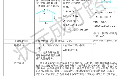 整理和复习_1-6年级上册_数学5年级上册教学资源包_导学案新版_6多边形的面积