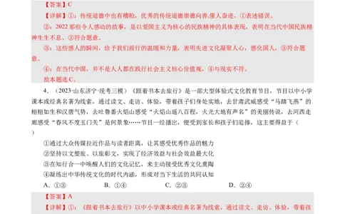 第二课文化对人的影响（好题过关）（解析版）_通用版（老高考）复习资料_2024年复习资料_完备战2024年高考政治一轮复习考点帮（全国通用&middot;人教版）_必修三《文化生活》_第1单元