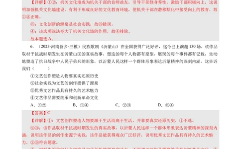 第二课文化对人的影响（好题过关）（解析版）_通用版（老高考）复习资料_2024年复习资料_完备战2024年高考政治一轮复习考点帮（全国通用&middot;人教版）_必修三《文化生活》_第1单元