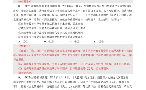 第二课文化对人的影响（好题过关）（解析版）_通用版（老高考）复习资料_2024年复习资料_完备战2024年高考政治一轮复习考点帮（全国通用&middot;人教版）_必修三《文化生活》_第1单元