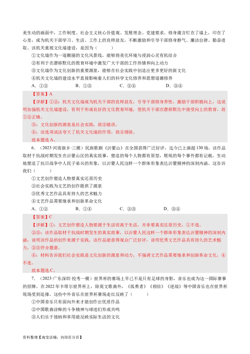 第二课文化对人的影响（好题过关）（解析版）_通用版（老高考）复习资料_2024年复习资料_完备战2024年高考政治一轮复习考点帮（全国通用&middot;人教版）_必修三《文化生活》_第1单元