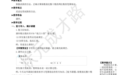 第3课时除数接近整十数的除法(五入法试商)_1-6年级上册_数学4年级上册教学资源包_名师教学设计新版_6除数是两位数的除法_2.笔算除法