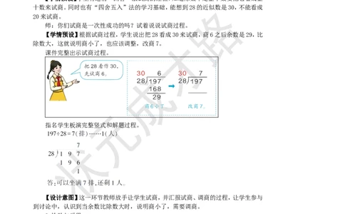 第3课时除数接近整十数的除法(五入法试商)_1-6年级上册_数学4年级上册教学资源包_名师教学设计新版_6除数是两位数的除法_2.笔算除法