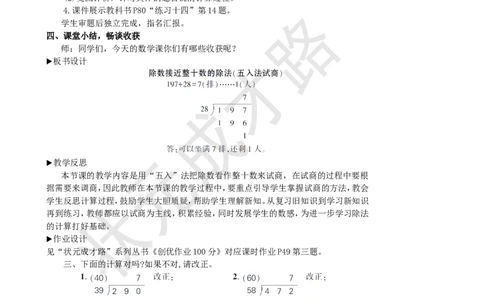 第3课时除数接近整十数的除法(五入法试商)_1-6年级上册_数学4年级上册教学资源包_名师教学设计新版_6除数是两位数的除法_2.笔算除法