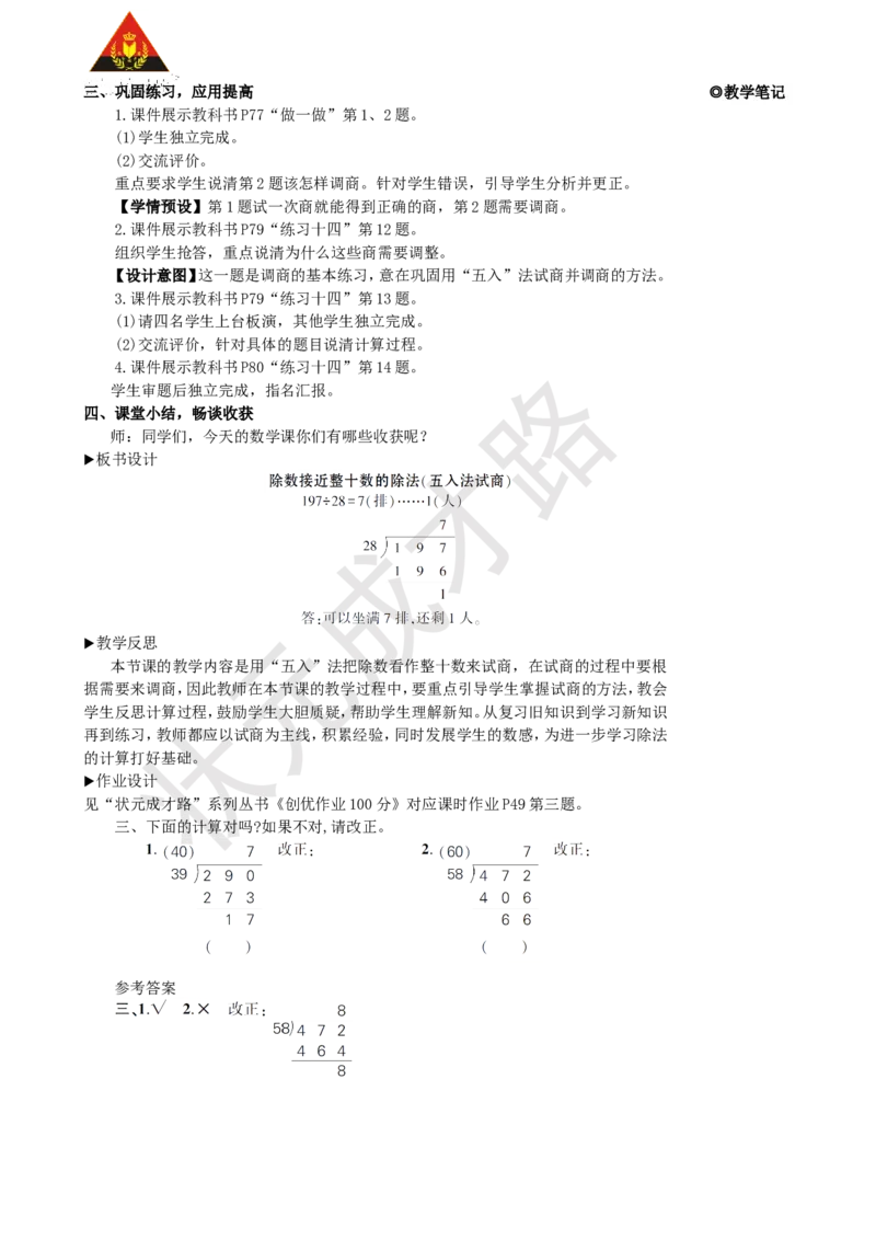 第3课时除数接近整十数的除法(五入法试商)_1-6年级上册_数学4年级上册教学资源包_名师教学设计新版_6除数是两位数的除法_2.笔算除法