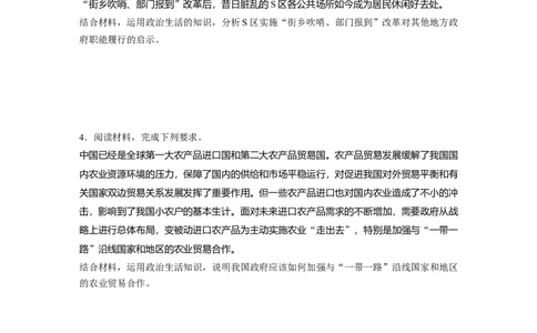 33第三部分主观题常规题型3建议&middot;措施类主观题_通用版（老高考）复习资料_2023年复习资料_一轮+二轮_政治高三二轮复习系列_政治高三二轮复习系列《二轮复习增分策略》（学生版）