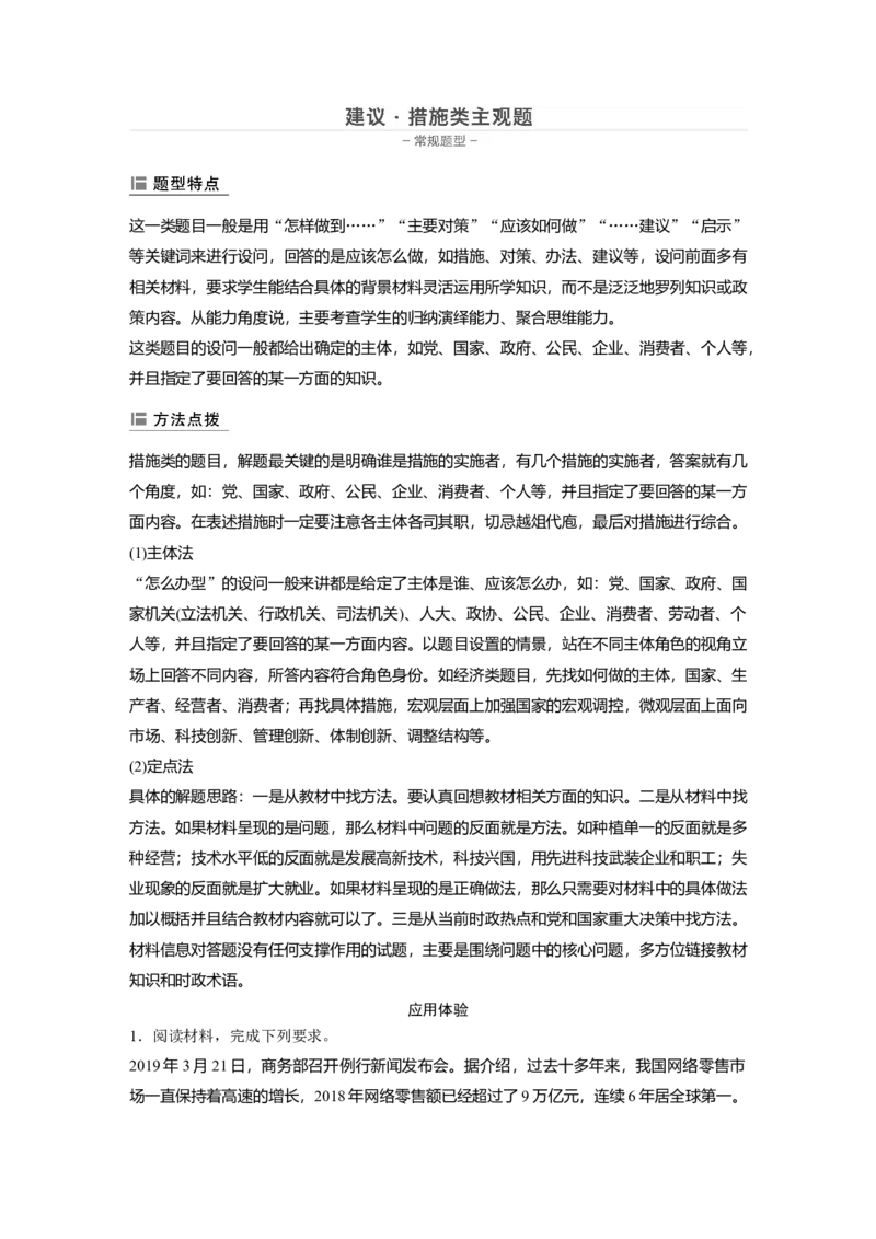 33第三部分主观题常规题型3建议&middot;措施类主观题_通用版（老高考）复习资料_2023年复习资料_一轮+二轮_政治高三二轮复习系列_政治高三二轮复习系列《二轮复习增分策略》（学生版）