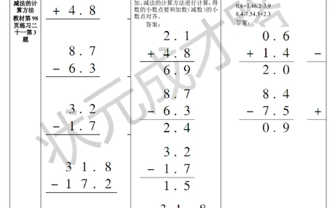 练习课（3-4课时）_1-6年级下册_R3数下新插图版_旧教材资源_R3数下教案+学案_导学案_7小数的初步认识