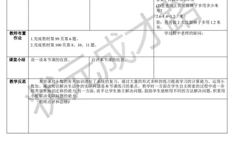 练习课（3-4课时）_1-6年级下册_R3数下新插图版_旧教材资源_R3数下教案+学案_导学案_7小数的初步认识