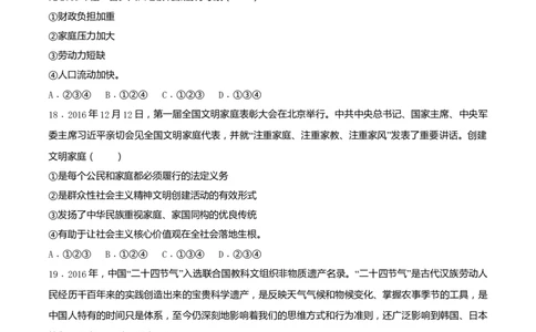 2017年广东省广州市中考道德与法治真题（空白卷）_广州市中考真题_广州市中考政治（2008-2025）