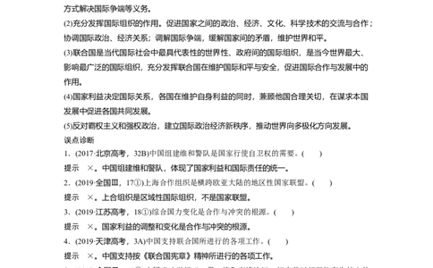 09第一部分专题九国际社会与外交政策_通用版（老高考）复习资料_2023年复习资料_一轮+二轮_政治高三二轮复习系列_政治高三二轮复习系列《二轮复习增分策略》（教师版）