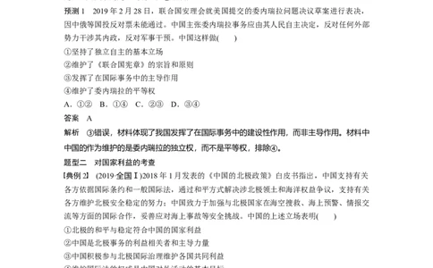 09第一部分专题九国际社会与外交政策_通用版（老高考）复习资料_2023年复习资料_一轮+二轮_政治高三二轮复习系列_政治高三二轮复习系列《二轮复习增分策略》（教师版）