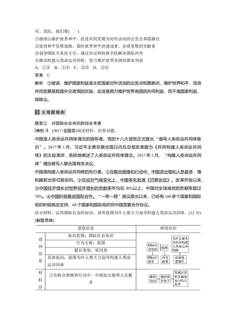 09第一部分专题九国际社会与外交政策_通用版（老高考）复习资料_2023年复习资料_一轮+二轮_政治高三二轮复习系列_政治高三二轮复习系列《二轮复习增分策略》（教师版）