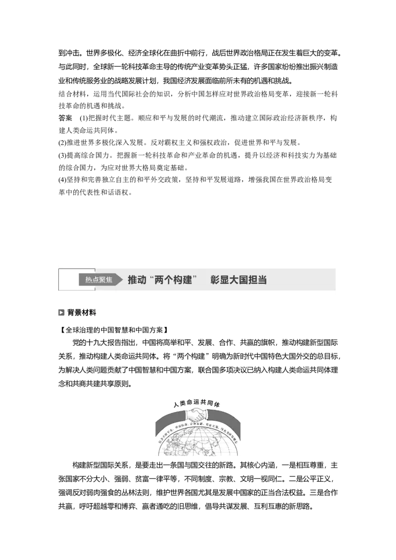 09第一部分专题九国际社会与外交政策_通用版（老高考）复习资料_2023年复习资料_一轮+二轮_政治高三二轮复习系列_政治高三二轮复习系列《二轮复习增分策略》（教师版）