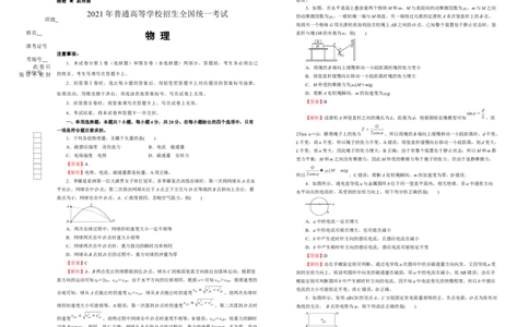 原创（新高考）广东2021届好教育云平台泄露天机高考押题卷物理教师版_新高考复习资料_2021年新高考资料_2021泄露天机高考押题卷