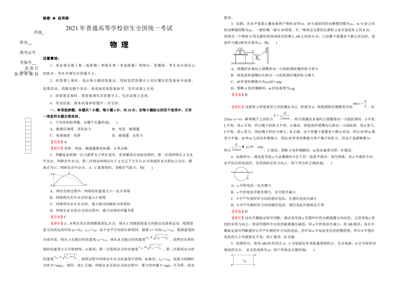 原创（新高考）广东2021届好教育云平台泄露天机高考押题卷物理教师版_新高考复习资料_2021年新高考资料_2021泄露天机高考押题卷