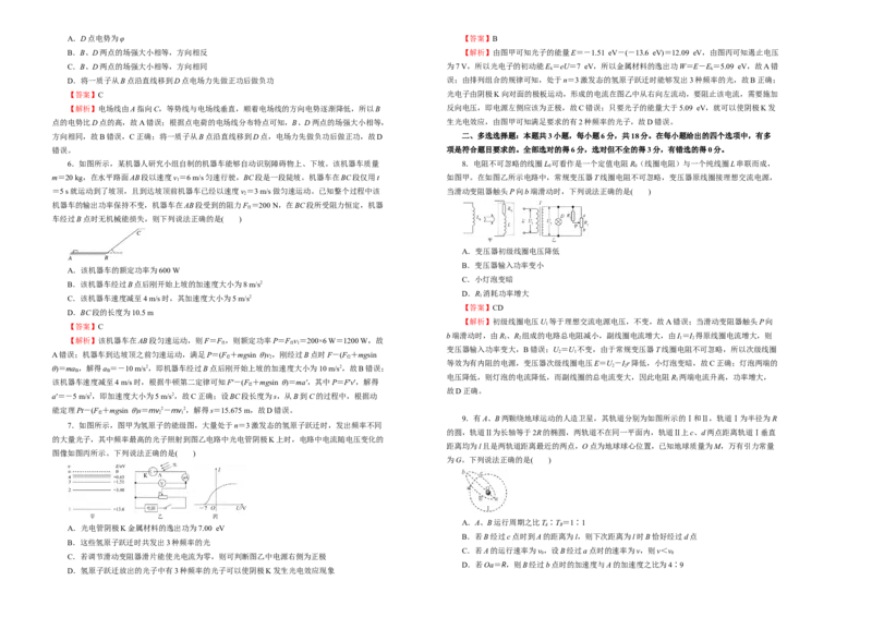 原创（新高考）广东2021届好教育云平台泄露天机高考押题卷物理教师版_新高考复习资料_2021年新高考资料_2021泄露天机高考押题卷