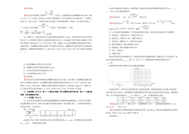 原创（新高考）广东2021届好教育云平台泄露天机高考押题卷物理教师版_新高考复习资料_2021年新高考资料_2021泄露天机高考押题卷