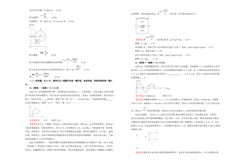 原创（新高考）广东2021届好教育云平台泄露天机高考押题卷物理教师版_新高考复习资料_2021年新高考资料_2021泄露天机高考押题卷