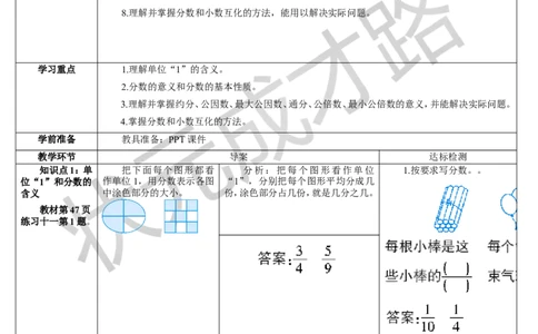 整理和复习_1-6年级下册_R5数下新插图版_R5数下教案+学案_导学案_4分数的意义和性质