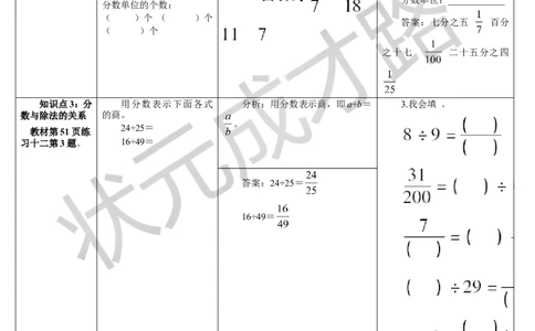 整理和复习_1-6年级下册_R5数下新插图版_R5数下教案+学案_导学案_4分数的意义和性质