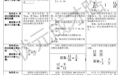 整理和复习_1-6年级下册_R5数下新插图版_R5数下教案+学案_导学案_4分数的意义和性质