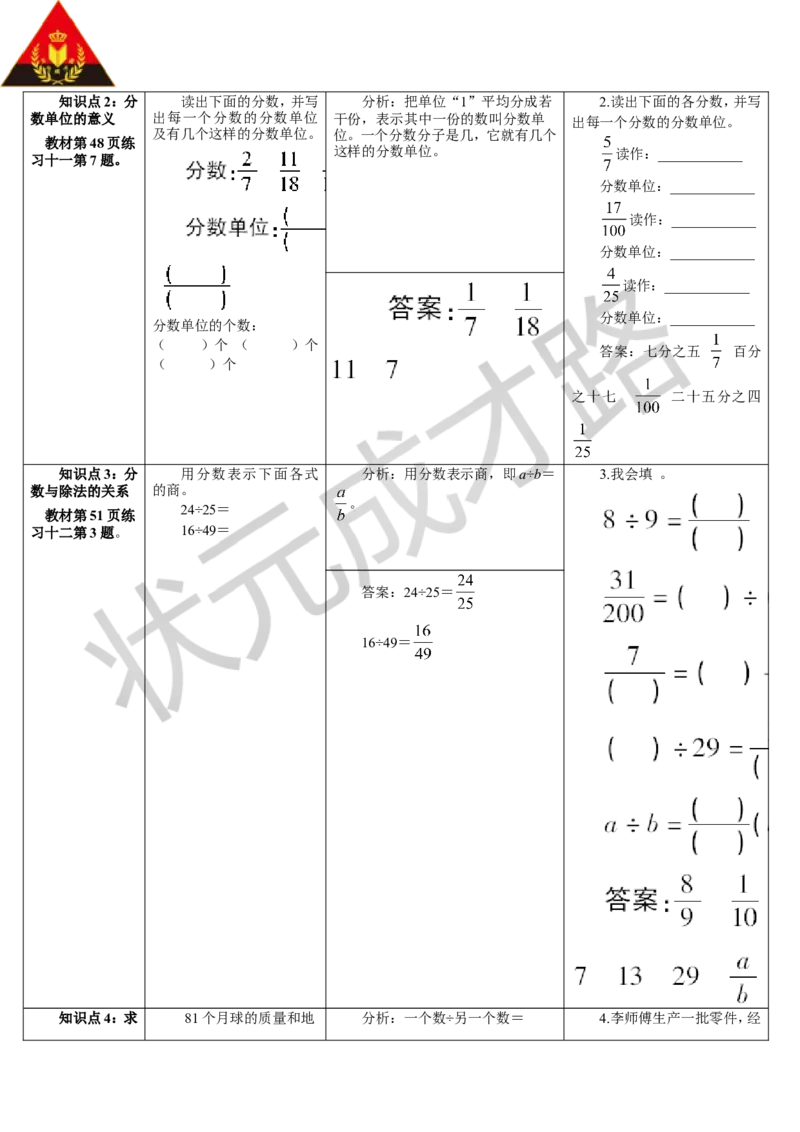 整理和复习_1-6年级下册_R5数下新插图版_R5数下教案+学案_导学案_4分数的意义和性质