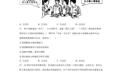2023年广东省广州市中考道德与法治真题（空白卷）_广州市中考真题_广州市中考政治（2008-2025）