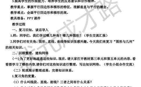 第3课时空间与图形_1-6年级上册_数学4年级上册教学资源包_导学案新版_9总复习