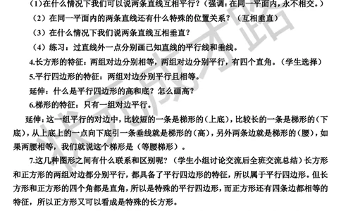 第3课时空间与图形_1-6年级上册_数学4年级上册教学资源包_导学案新版_9总复习