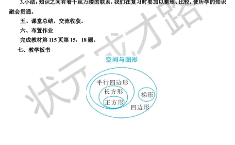 第3课时空间与图形_1-6年级上册_数学4年级上册教学资源包_导学案新版_9总复习