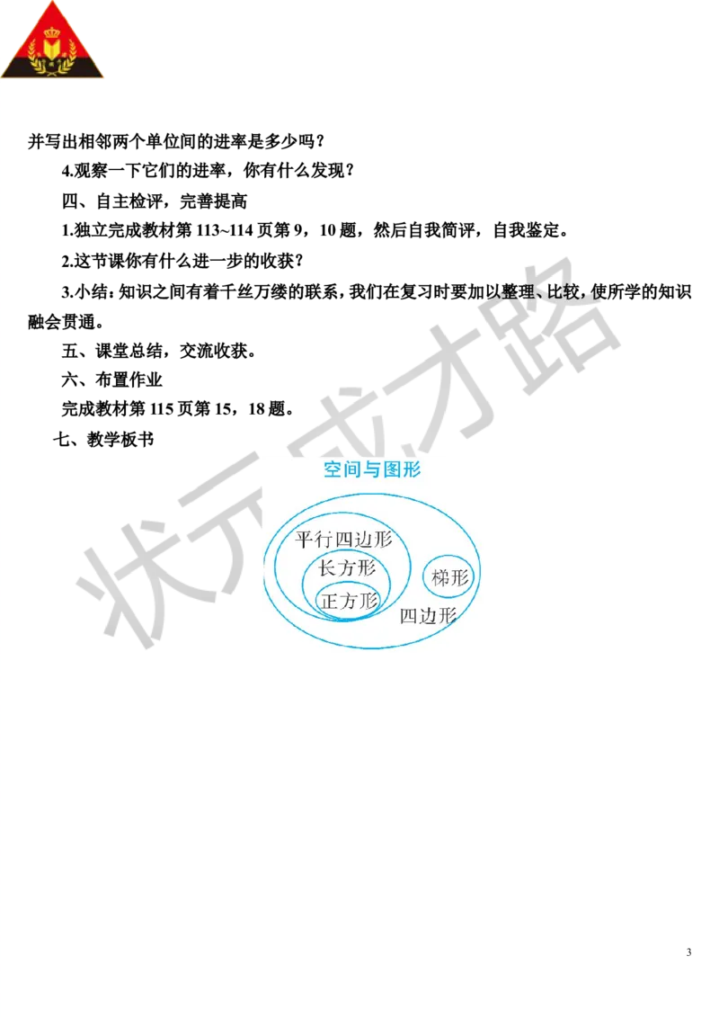 第3课时空间与图形_1-6年级上册_数学4年级上册教学资源包_导学案新版_9总复习