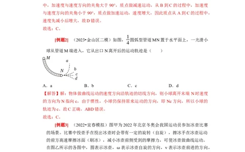 第8讲　曲线运动运动的合成与分解（解析版）_通用版（老高考）复习资料_2024年复习资料_完2024年高考物理一轮考点复习精讲精练（全国通用）