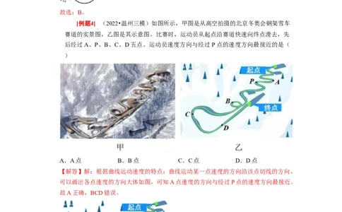 第8讲　曲线运动运动的合成与分解（解析版）_通用版（老高考）复习资料_2024年复习资料_完2024年高考物理一轮考点复习精讲精练（全国通用）