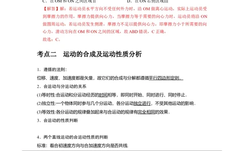 第8讲　曲线运动运动的合成与分解（解析版）_通用版（老高考）复习资料_2024年复习资料_完2024年高考物理一轮考点复习精讲精练（全国通用）