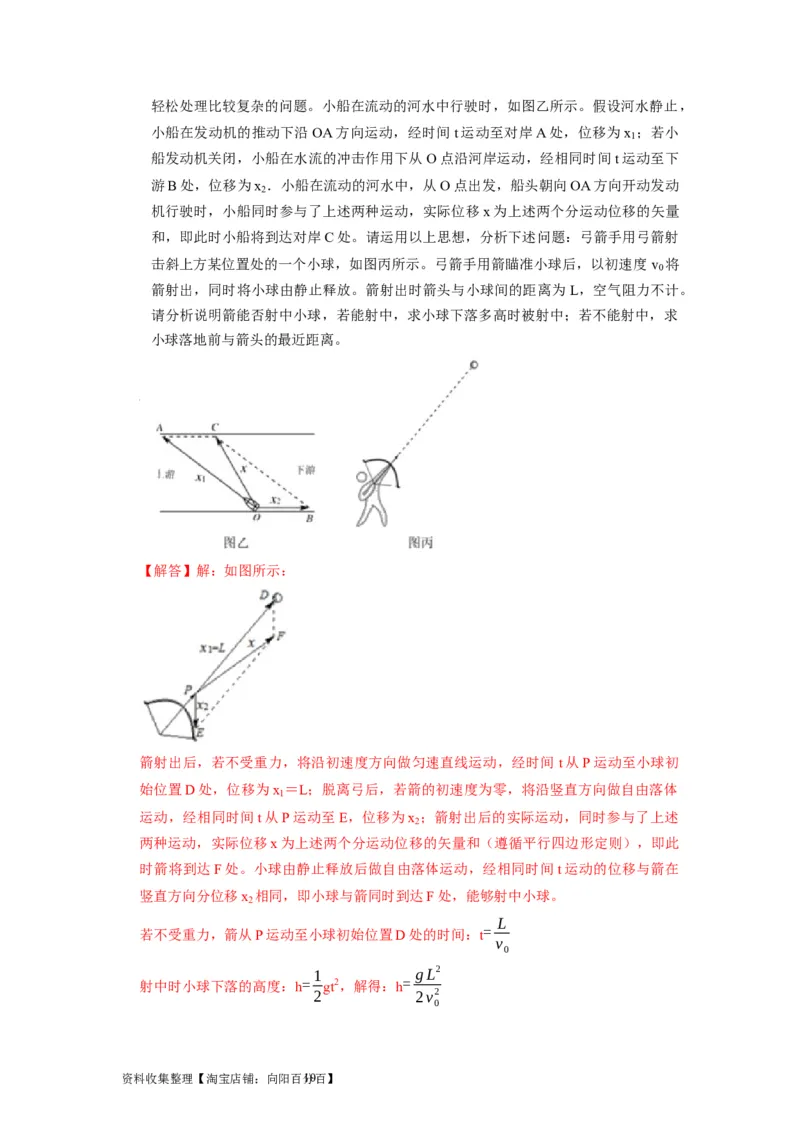 第8讲　曲线运动运动的合成与分解（解析版）_通用版（老高考）复习资料_2024年复习资料_完2024年高考物理一轮考点复习精讲精练（全国通用）